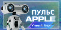 Пульс Apple